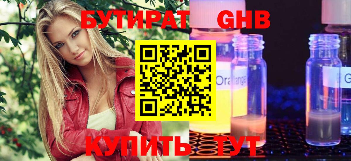 БУТИРАТ бутик Зеленодольск