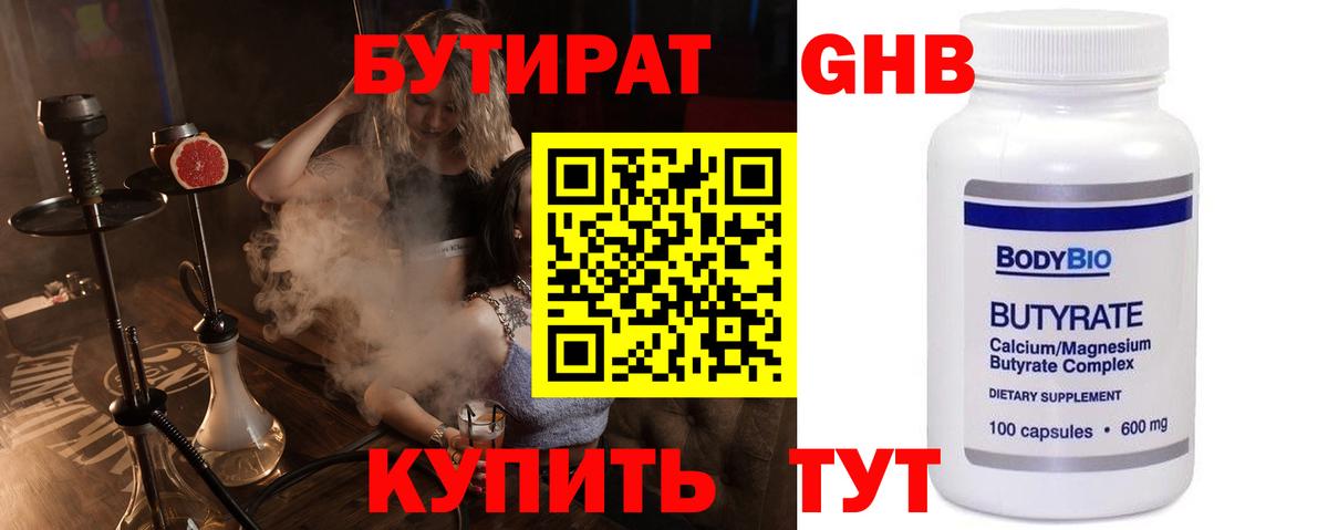 Зеленодольск  БУТИРАТ BDO 33%  Вход с VPN 
