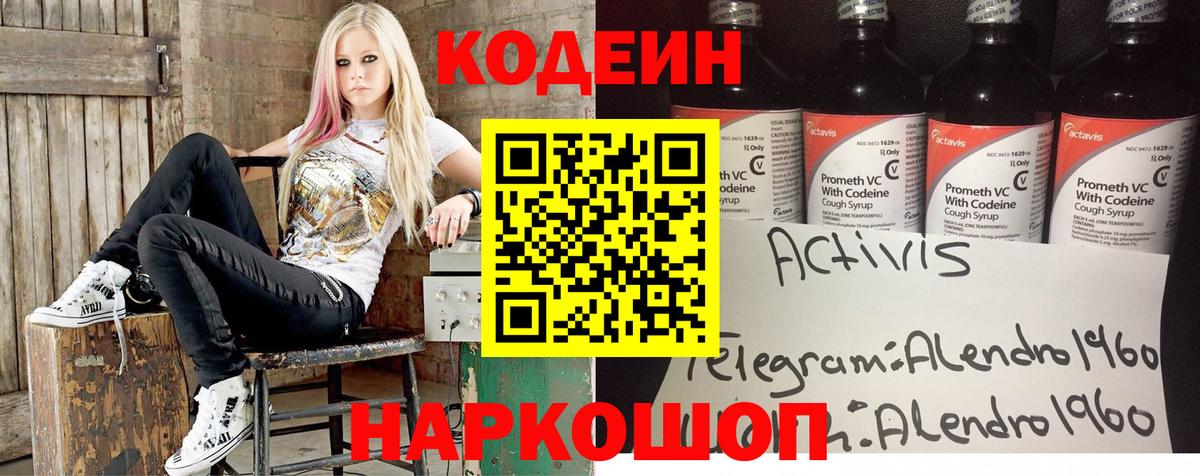 Зеленодольск  Кодеиновый сироп Lean Purple Drank  Вход с VPN  Codein напиток Lean (лин) 