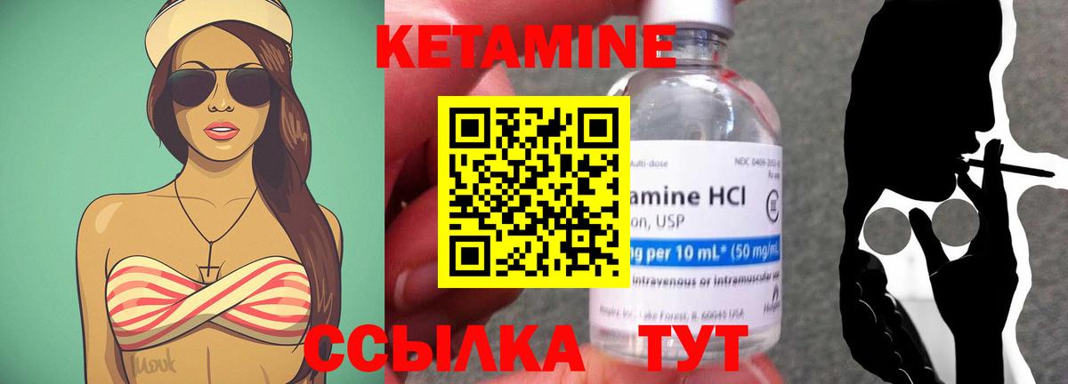 КЕТАМИН VHQ Зеленодольск