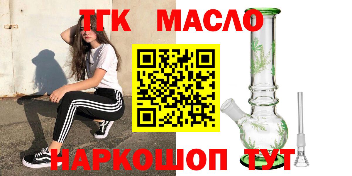 ТГК THC oil Зеленодольск